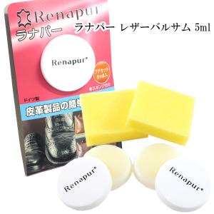 花田 ラナパー レザーバルサム 5ml お試しサイズ 2個セット : あおい