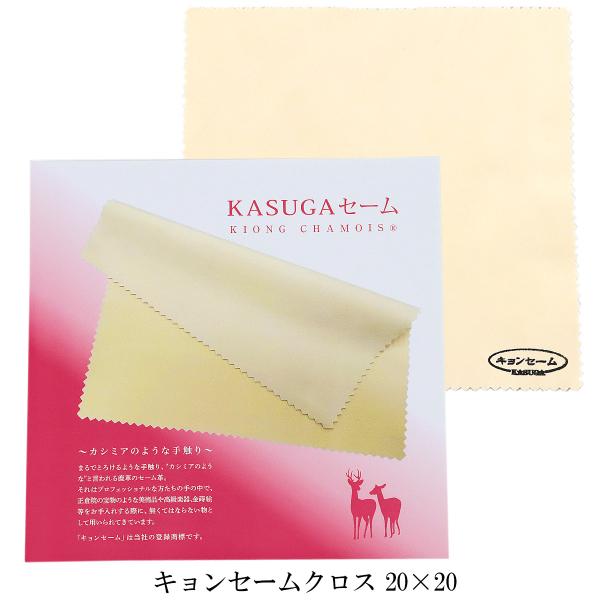 春日 キョンセーム 20×20cm 正規品