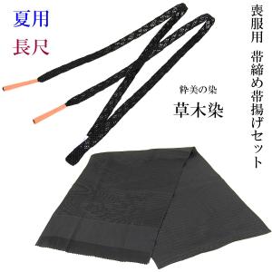 夏物 正絹 帯締め 帯揚げ セット 未使用　涼感　【ミト】 帯揚げ帯締めセット 夏 夏用 絽 新品 正絹 濃色系 紺青 紫 抹茶 赤