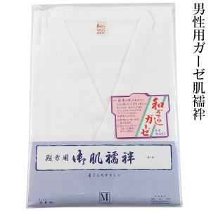 メンズ肌襦袢 男性用 和ざらしガーゼ肌着 M-s...の商品画像