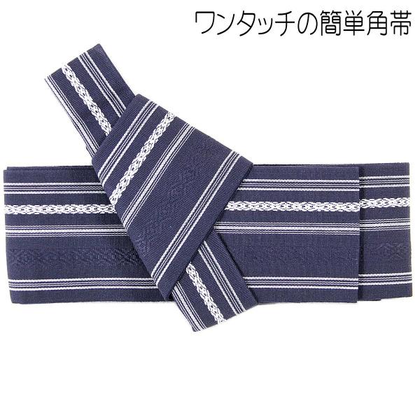 ワンタッチ角帯 献上柄 紺色 綿100% 日本製