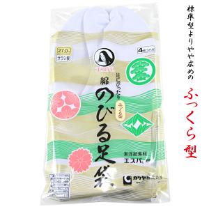 楽屋足袋 エスパ ふっくら型 4枚コハゼ サラシ裏 白 25.0-28.0cm