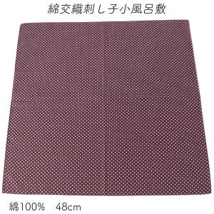 むす美 風呂敷 48cm 刺し子 アズキ 綿100%