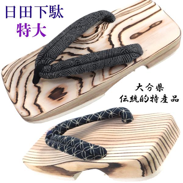 日田下駄 -17- 男性用 角ソフト白焼 右近型 27.0cm/LL-Size