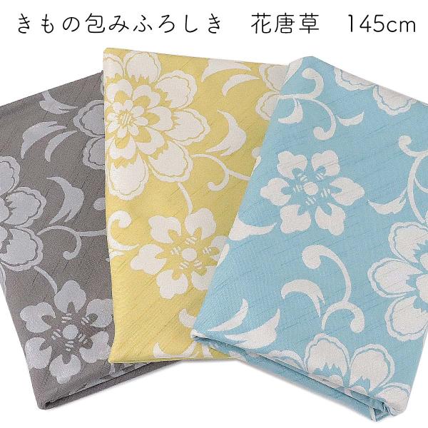 むす美 風呂敷 145cm 花唐草 きもの包み 日本製 綿100%