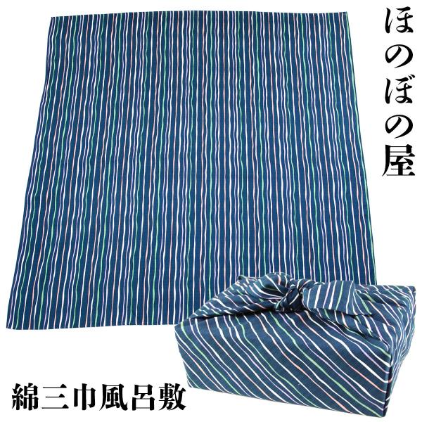 風呂敷 三巾 109cm カラフルライン マリンブルー 四方縫い 綿100%