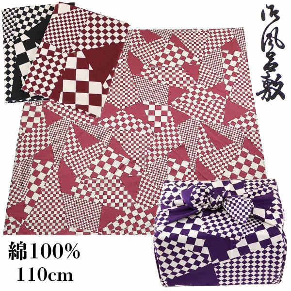 風呂敷 三巾 110cm 三陽商事 きりばめ市松 綿100%