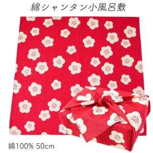 風呂敷 50cm 尺三巾 綿シャンタン 梅が香シリーズ 紅赤 綿100%