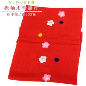 総絞り帯揚げ 振袖用 -2M- 正絹 鹿の子絞り 四つ巻き 刺繍入り 絹100