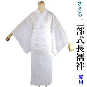 二部式長襦袢 絽 夏用 うそつき長襦袢 白 M/L
