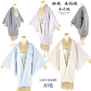 平和屋着物▽道中着　スリーシーズン　春夏秋　塵除け　レース　草花文　AABG4246jh 平和屋着物▽道中着 スリーシーズン 春夏秋 塵除け レース 草花文
