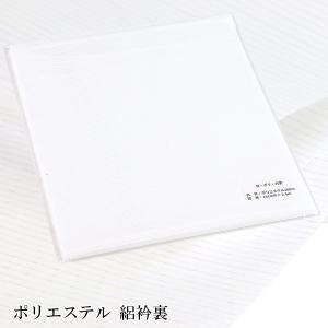 胴裏 正絹 -7- 1枚分 枚物 羽二重 絹100% : あおい 正直問屋 Yahoo!店
