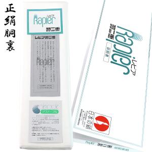 胴裏 正絹 別織 レピア 35号 日本の絹 3枚分 疋物 羽二重 絹100