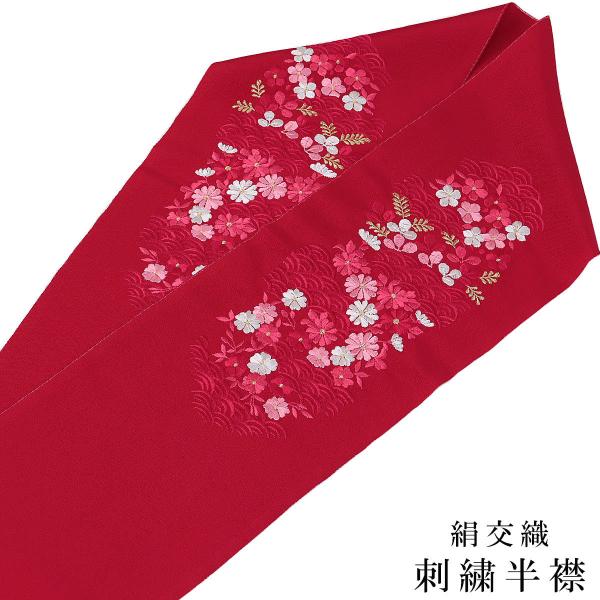 刺繍半襟 -14- 絹交織 日本製 青海波 吉祥花柄 赤