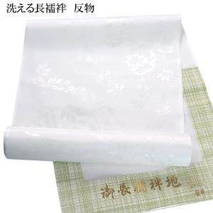 長襦袢 反物 正絹 -8- シルエール ホワイト 白 礼装用 紋綸子 絹100