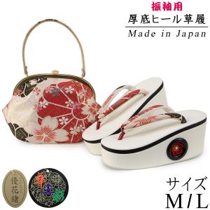 華三彩 草履バッグセット G7208-1 ヒール草履/がま口バッグ 赤台 M