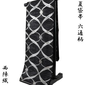 【美品】正絹 西陣織 絽綴れ 夏袋帯 ＊ 黒 六通 絽黒共袋帯 -4- 夏用 西陣織 山下弘蔵 本袋 六通柄 絹混 華文 : あおい