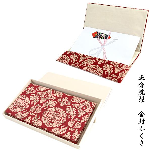 むす美 金封ふくさ 正倉院裂 12×20cm 獅子文 赤