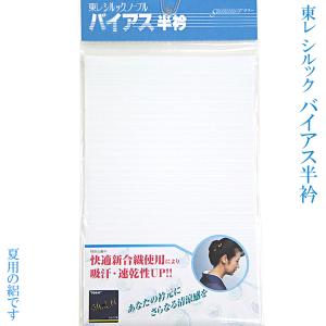 東レシルック 絽半衿 バイアス 夏用 ポリエステル100%