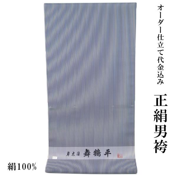 男袴 反物 正絹 オーダー仕立て代金込み 草木染 舞鶴平 濃紺/縞 絹100%