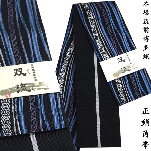 角帯 正絹 -27A- 双流 よろけ縞/独鈷/七宝 黒/青 博多織 絹100%