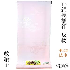 長襦袢 反物 正絹 -8- シルエール ホワイト 白 礼装用 紋綸子 絹100