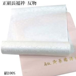 正絹　長襦袢　反物　よろけ　水面　パステルカラー 正絹 長襦袢 反物 よろけ 水面 パステルカラー 楽天市場】長襦袢