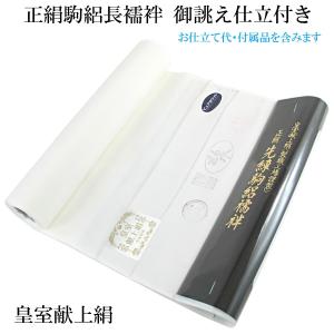 長襦袢 反物 正絹 -8- シルエール ホワイト 白 礼装用 紋綸子 絹100