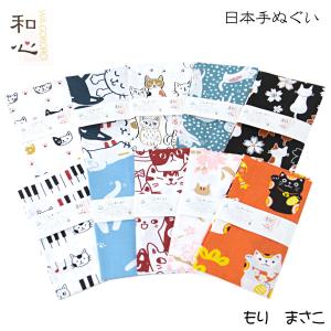 もりまさこ 日本手拭い 和心 綿100% 猫柄