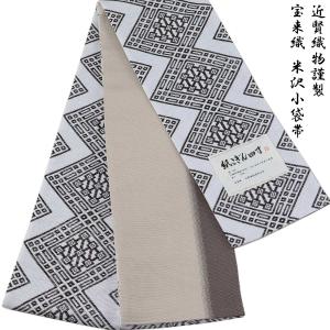 逸品　新品　米沢織　絹 和紙　宝来屋　紙こぎん四寸帯　半幅帯 　幅広　長尺　⑧ 宝来屋 半幅帯 紙こぎん四寸 -30C- 大菱 白 米沢織 長尺 絹/和紙