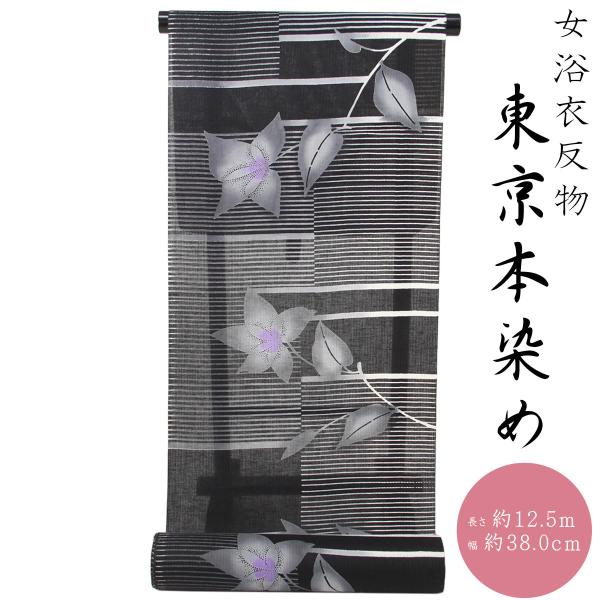 優華壇 浴衣反物 レディース -282- 注染 変わり織 綿100% 日本製 黒 墨/桔梗