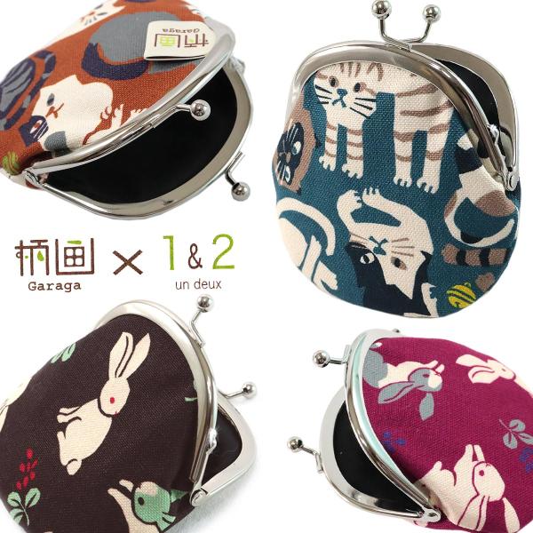 Garaga × un deux がま口財布 GU-17 帆布がまぐち 2.5寸 猫/兎 綿100%
