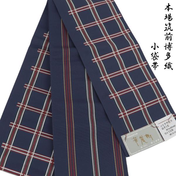半幅帯 正絹 -4D- 華麗樹 博多織 長尺 絹100% 日本製 濃藍/赤銅色