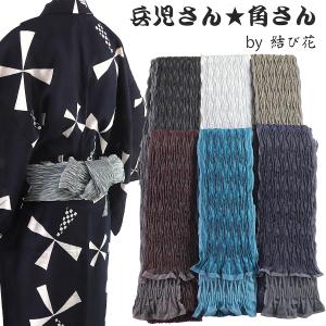 兵児さん角さん 兵児帯 男性用 合繊兵児帯 結び花 日本製 全7色