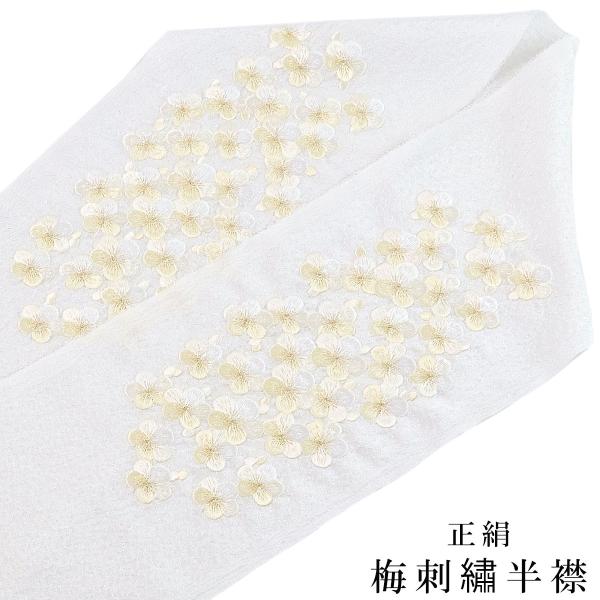 刺繍半衿 正絹 E-1302 B-シルバー 絹100% 日本製 梅刺繍 白地/白銀刺繍