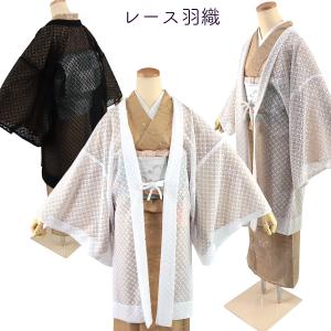 レース羽織 菱 -13- 白/黒 綿混 綿レース Free-Size : あおい 正直問屋