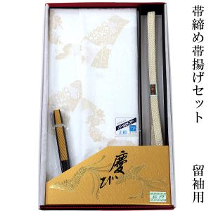 留袖用 帯締め 帯揚げセット 最高級 五嶋紐 丹後縮緬 セット 結婚式