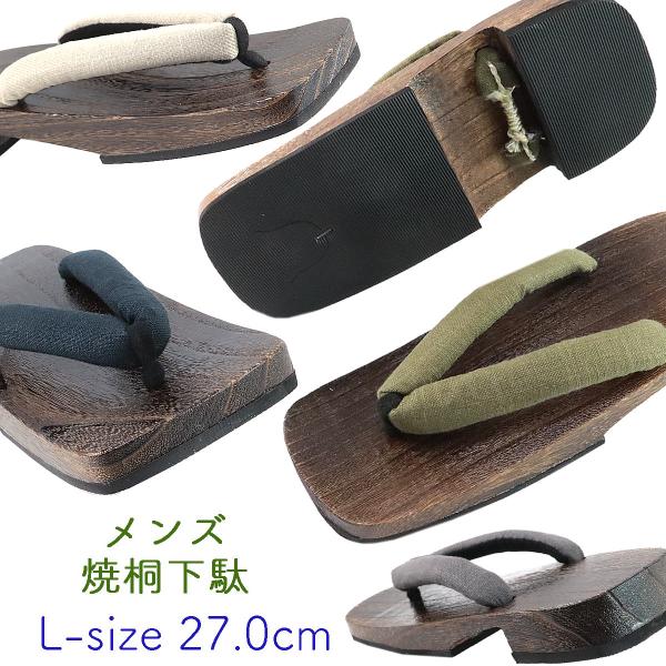 桐下駄 男性用 -45L- 茶焼桐 右近型 27cm/L-Size