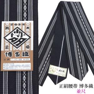 腰帯 袷丹前帯 男締め 伊達締め 正絹 博多織 6.5cm×240cm 黒 献上柄 絹100% 日本製