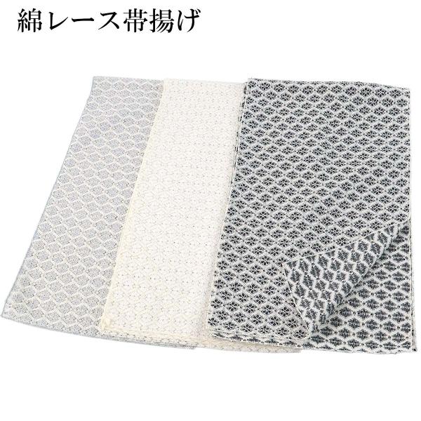 綿レース帯揚げ 小花文様 黒/アイボリー/ブルーグレー