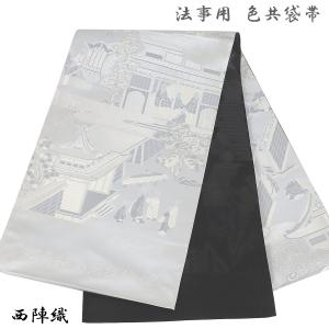 黒共袋帯 -1- 西陣織 浅山織物 本漆箔 錦織 全通全望図 鑑真和尚東征絵