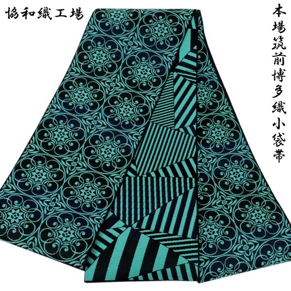 半幅帯 正絹 -38- 博多織 長尺 絹100% 日本製 青緑/黒 華文/裂取