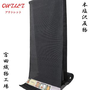 宮田織物工場 本塩沢 反物 -19A- 74山十字絣 黒 経済産業大臣指定伝統的工芸品 塩沢御召 正絹 絹100%