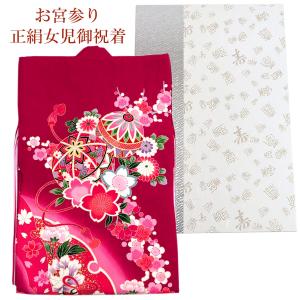 宮参り着物 -22- 熨斗目 女の子用 絹100% 金彩 真紅 鼓/花柄 : あおい