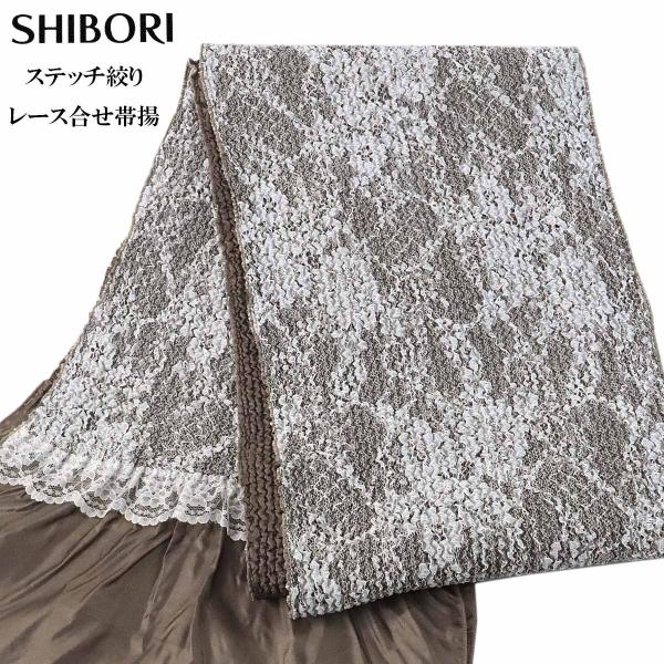 ステッチ絞り帯揚げ 振袖用 No.19/薄茶 フリルレース ポリエステル100%