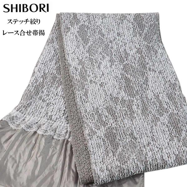 ステッチ絞り帯揚げ 振袖用 No.20/グレー フリルレース ポリエステル100%