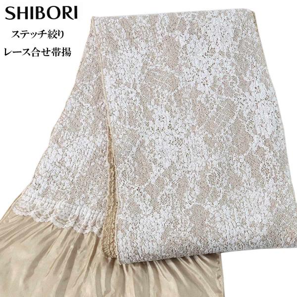 ステッチ絞り帯揚げ 振袖用 No.21/ベージュ フリルレース ポリエステル100%