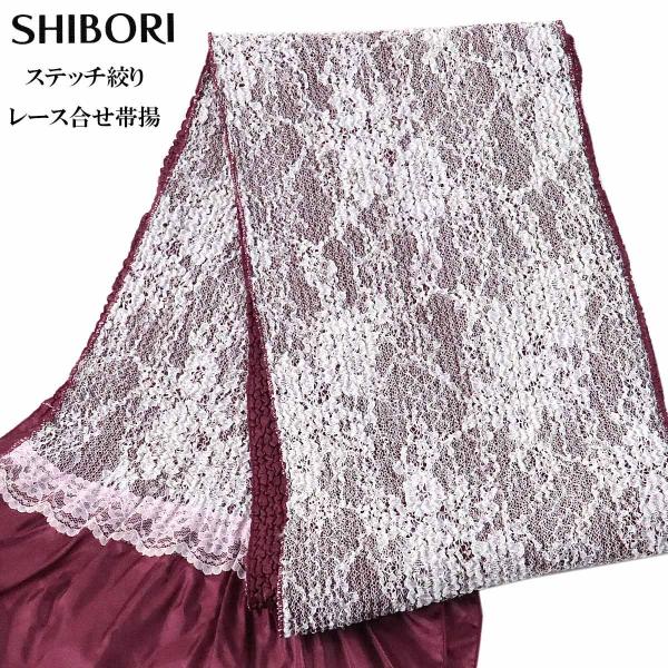 ステッチ絞り帯揚げ 振袖用 No.22/エンジ フリルレース ポリエステル100%