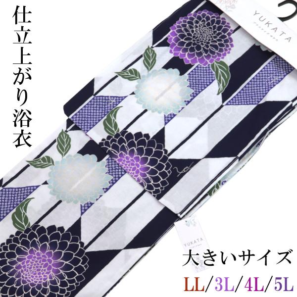 仕立て浴衣 レディース -4C- 白・紫黒/矢羽根・菊 プラスサイズ LL/3L/4L/5L-Siz...