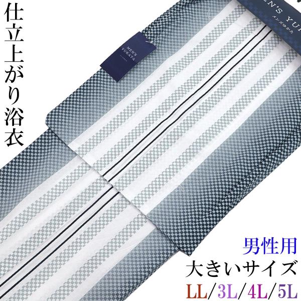 仕立て浴衣 メンズ -5B- 白・藍鼠/市松 プラスサイズ LL/3L/4L/5L-Size 綿10...